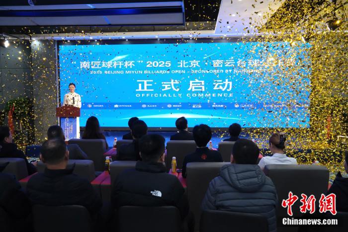 推动赛事进商圈：2025北京·密云台球公开赛在商