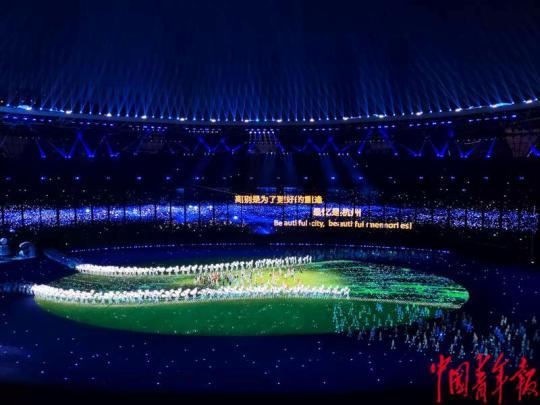 杭州亚运会闭幕式致敬志愿者：星光点亮记忆之