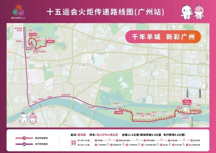 第十五届全国运动会广州站火炬传递路线公布: