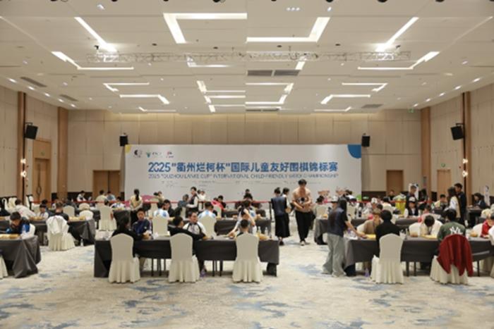 衢州烂柯杯国际儿童友好